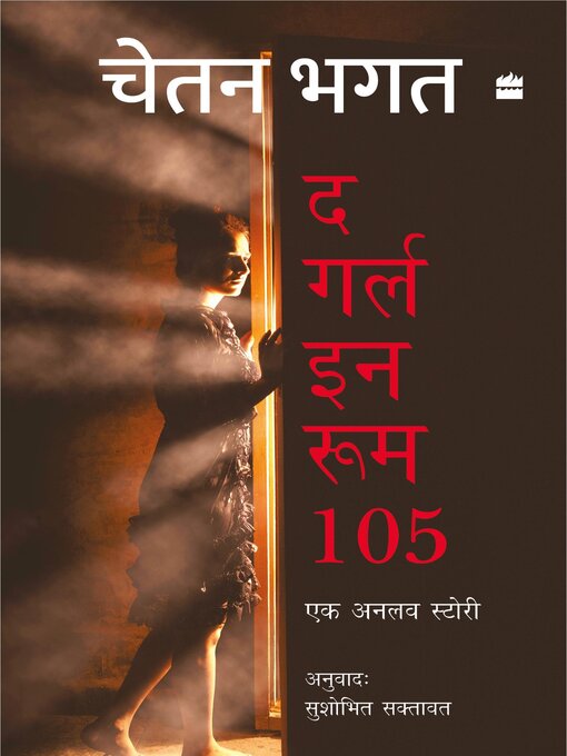 Title details for Girl In Room 105 by Chetan Bhagat - Wait list